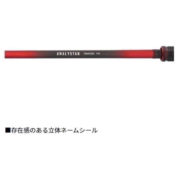 アナリスタートラフグ